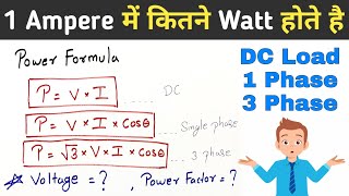 How many Watt in 1 Ampere  Ampere to Watt Calculation [upl. by Slavin]