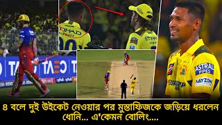 W 0 0 0 W💥💥প্রথম ওভারেই মুস্তাফিজের অগ্নিঝড়া বোলিং💥 ৪ বলে দুই উইকেট  Mustafiz bowling vs rcb [upl. by Paske]