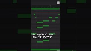 GarageBand で作った曲 ピアノの響き garageband garagebandmusic オリジナル曲 作曲初心者 初心者 ピアノ 気ままに作曲 曲作り [upl. by Aihsile]