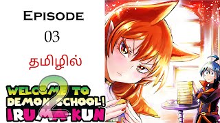 Devil School of Nether world S2 பகுதி3 தமிழ் விளக்கம்  Story Explain Tamil  Anime Tamil Voice [upl. by Hebert644]