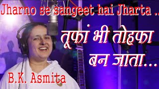 Jharno se sangeet hai Jharta  Bk Asmita  Brahma Kumaris New Song 🎶 [upl. by Gardner]