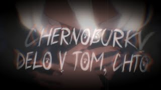 chernoburkv  delo v tom chto AMV [upl. by Corilla]