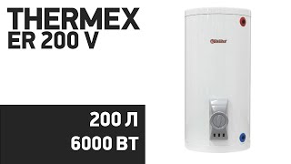 Водонагреватель Thermex ER 200 V [upl. by Randie661]