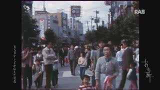 1970 1970年の青森市 [upl. by Amalee694]