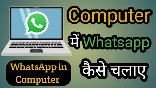 Computer me Whatsapp kaise chalaye [upl. by Nomaid520]