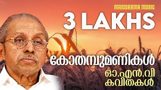 KOTHAMBU MANIKAL  കോതമ്പുമണികൾ  O N V KURUP  MALAYALAM POEM [upl. by Tik]