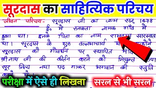 सूरदास का साहित्यिक परिचय। soordas ka sahityik parichay soordas ka jivan parichay [upl. by Violet20]