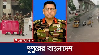 দুপুরের বাংলাদেশ  Latest News  Dupurer Bangladesh  05 August 2024  2 PM  Jamuna TV [upl. by Bringhurst]