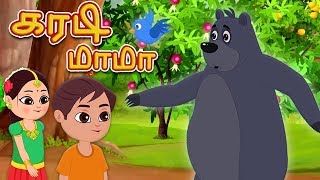 Karadi Mama Tamil Rhyme  Tamil Poem For Kids  கரடி மாமா தமிழ் ரைம்  Tamil Rhyme For Kids [upl. by Nanny]