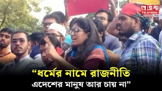 গণহত্যার দায়ে দ্রুত আওয়ামী লীগের বিচার করতে হবে  Student activism  Projonmo Television [upl. by Eido]