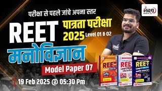 REET Psychology Model Paper 2025  REET Model Paper 2025  REET Level 01 amp 02 Class  07 [upl. by Orgalim]