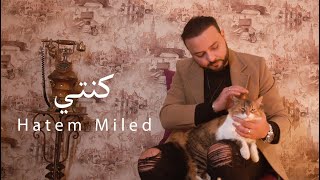 Hatem Miled  Konti  كنتي Clip Officiel [upl. by Atekal125]