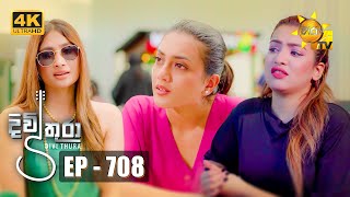 Divithura  දිවිතුරා  Episode 708  20240110  Hiru TV [upl. by Klayman8]