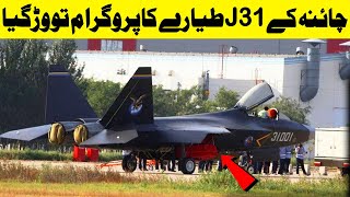 Is Chinese J 31 Stealth Jet a Scam [upl. by Llehctim]