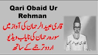 SurahRahman by Qari Obaid Ur Rehman [upl. by Ivad]