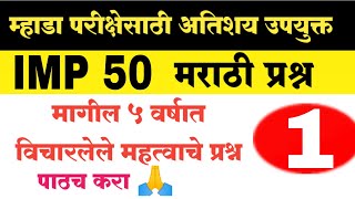 Mhada Exam Question Paper  IMP 50 Marathi Question [upl. by Gregson]