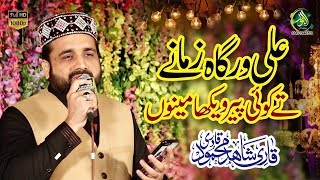 ALi Warga zamane te koi peer by Qari Shahid [upl. by Attalie]