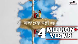 quotBhalpabo Khuju Akou Ebarquot by Prabin Borah lJAM Entertainsl Lyrical Video assamese music song [upl. by Ettenot]