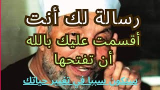 من حكمة الله ظهر لك هذا المقطع إفتحه فورا فهو رسالة لك من الله وبشارة من الله لك [upl. by Irtimd]