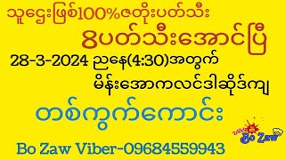 2832024ညနေ မိန်းတစ်ကွက်ကောင်း အကြိုက်တူFreeဝင်ယူ [upl. by Sigvard]