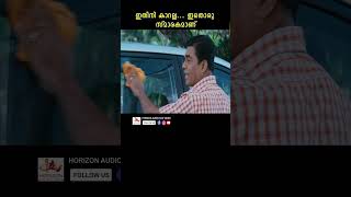 ഇതിനി ആരോടിക്കാൻപോകുന്നച്ഛാ youtubeshorts malayalam rajasenan govindpadmasoorya vijayaraghavan [upl. by Nyllij]