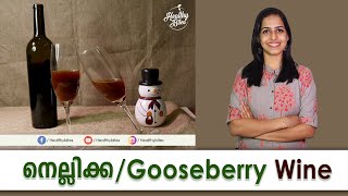 Healthy Gooseberry wine  നെല്ലിക്ക വൈന്‍  Christmas Special  Healthy Bites [upl. by Haerle]