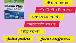 rheum plus  rheum plus tablet Homeopathic treatment for joint pain [upl. by Nyraa]