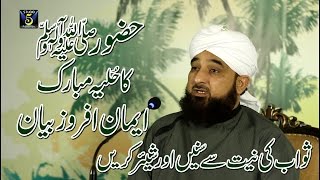 Hazrat Muhammad SAWW ka hulya mubarik  Muhammad Raza Saqib Mustafai  Studio5 [upl. by Akemhs]