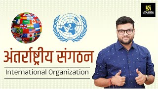 International Organization अन्तर्राष्ट्रीय संगठन  Important For All Exams  By Kumar Gaurav Sir [upl. by Ynnel628]