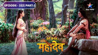 Devon Ke Dev Mahadev  Dashanan ko huye Mahadev ke darshan  EPISODE332 Part2 देवों के देव महादेव [upl. by Gertruda]