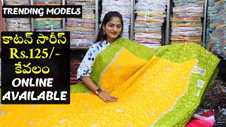 Cotton Sarees At 125 Cotton Saree Factory Surat  కాటన్ సారీస్  VijjuTalks [upl. by Eiderf]