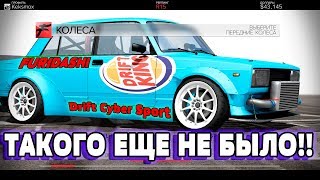 Furidashi Drift Cybersport Новенький Drift СЮРПРИЗ внутри [upl. by Auqkinahs]