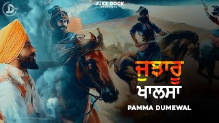 Jujharu Khalsa  ਜੁਝਾਰੂ ਖਾਲਸਾ  Pamma Dumewal  Full Audio  Juke Dock [upl. by Bunker]