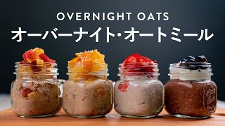 【オートミール朝食】オーバーナイトオーツのダイエットレシピ4品の作り方  デザート・オートミール編 HOW TO MAKE OVERNIGHT OATS 4 delicious ways [upl. by Robers]