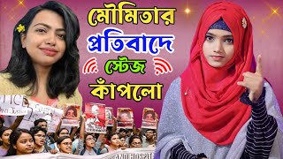 🛑Live গজল  Anisha ParveenMd FirojMd Mehebub [upl. by Medovich]