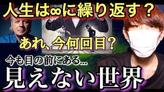 【見えない世界】覚醒とは・・全人類に入れられたリミッターの正体！？【都市伝説】 [upl. by Nnail860]