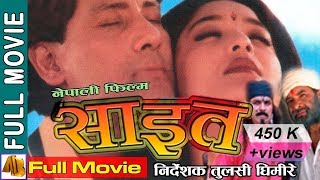 SAEET quotसाइतquot  Nepali Full Movie 2023  Shiva Shrestha Dhiren Sakaya amp Niruta Singh [upl. by Ree]