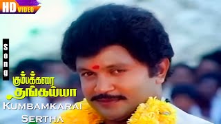 Kumbamkarai Sertha HD  SJanaki  SPB  Prabhu  Kanaka  Tamil Super Hit Songs [upl. by Elleirol335]