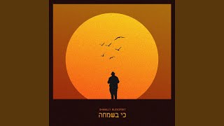 Ki Bsimcha [upl. by Raynold]