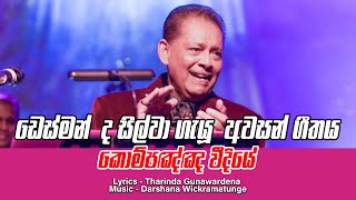 Desmond de Silva Last song  Kompanna Vidiye  Lyrics Tharinda Gunawardena [upl. by Nauqyaj]