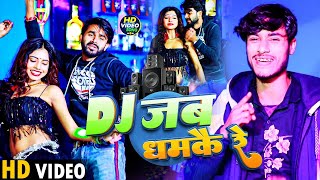 लगन स्पेशल  Gaurav Thakur  Dj जब धमके छै नाचे ले छोरी बमके रे  2024  Dj jab Dhamkai Re [upl. by Ecinahc]