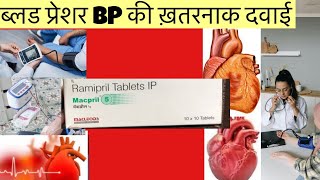 Macpril 5mg Tablets Full Information In Hindi  Uses  Side effects  Dosage [upl. by Torrie911]