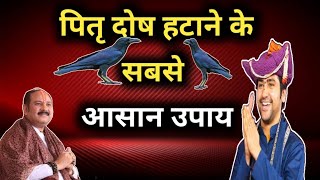 pitrudosh ke upaypitrudosha pitradoshnivaran vastu vastutips astrology astro trending [upl. by Ryon285]