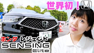 遂にレベル3の自動運転！ホンダ レジェンド SENSING Elite公道試乗！ [upl. by Raycher]