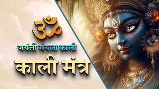 Kali Mantra  Om jayanti mangala kali bhadrakali Kapalini kali ekgumnaami [upl. by Agemo]