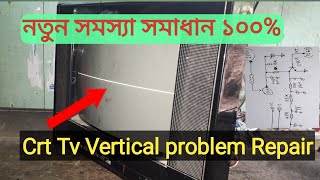 CRT TV Vertical problem Repairকোন কোন‌ সেকশন থেকে ভাটিকেল প্রবলেম হয়। শিখে নিন। [upl. by Lletram]