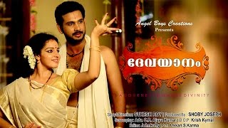 DEVAYANAM  Malayalam Movie   Malayalam Full Movie News [upl. by Tamas]