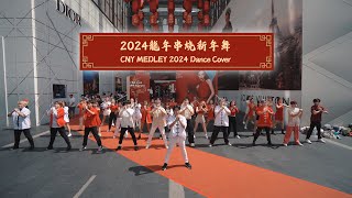 【2024大马龍年串烧新年舞】CNY MEDLEY 2024 Dance Cover by 1119DH [upl. by Naahs910]