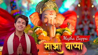 Majha Bappa माझा बाप्पा Ganesh Chaturthi Special New Ganpati Song  Ayussh Aanannd Hindi Bhajan [upl. by Yenial693]