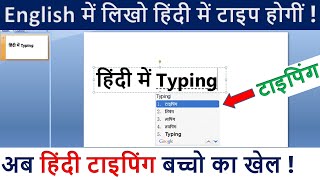 How to Type in Hindi On Laptop Keyboard  Laptop me Hindi typing Kaise Kare  Hindi Typing in PC [upl. by Okier]